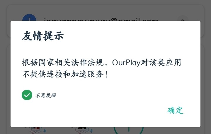 这我就吐了，挂了uu，加速 都玩不了