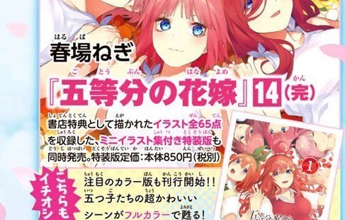 《五等分的花嫁》累积1200万部突破！