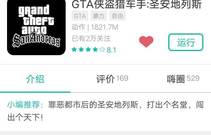 GTA侠盗猎车手:圣安地列斯