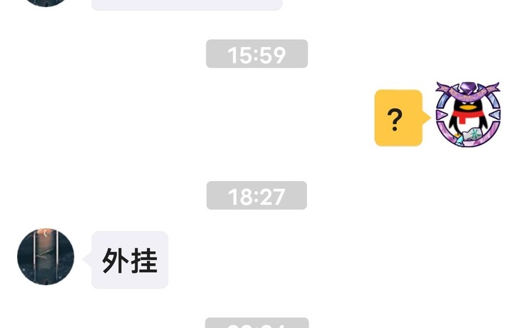 举报一个买外挂的