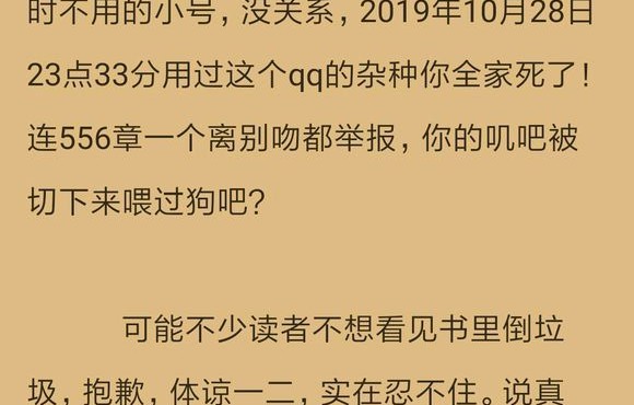 还真有专门盯着别人书举报的 作者都变成暴躁老哥了