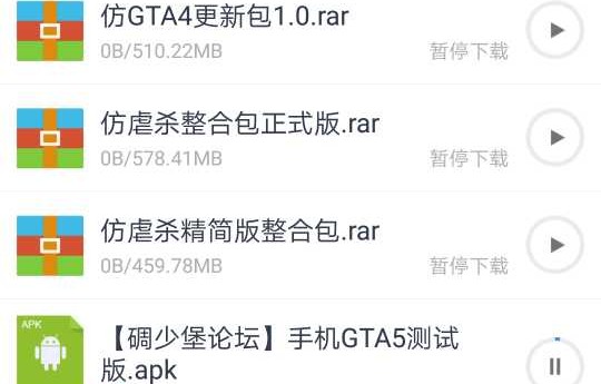 15gb gta5手机测试