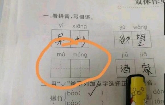 这个怎么拼？我拼音要重修了吗？