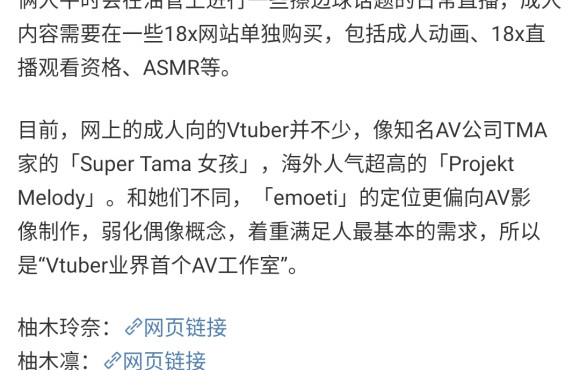 业界首个Avtuber公司宣布成立......