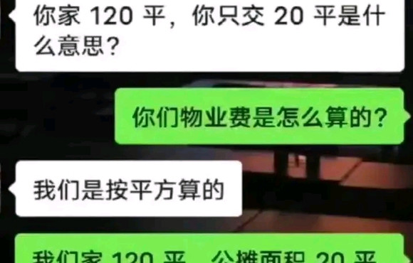 物业费多少的？