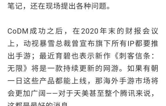 《使命召唤》手游将国外游戏大厂对手游的重视提到前所未有