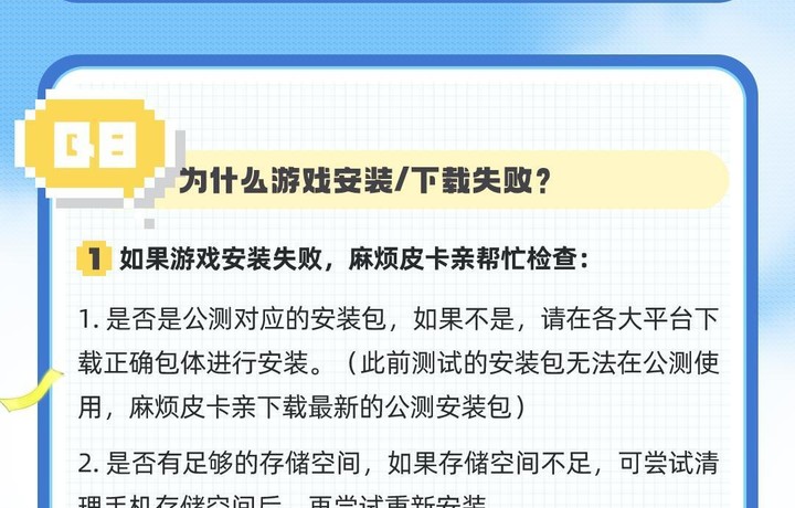 【公测Q&A】皮卡小镇十二问