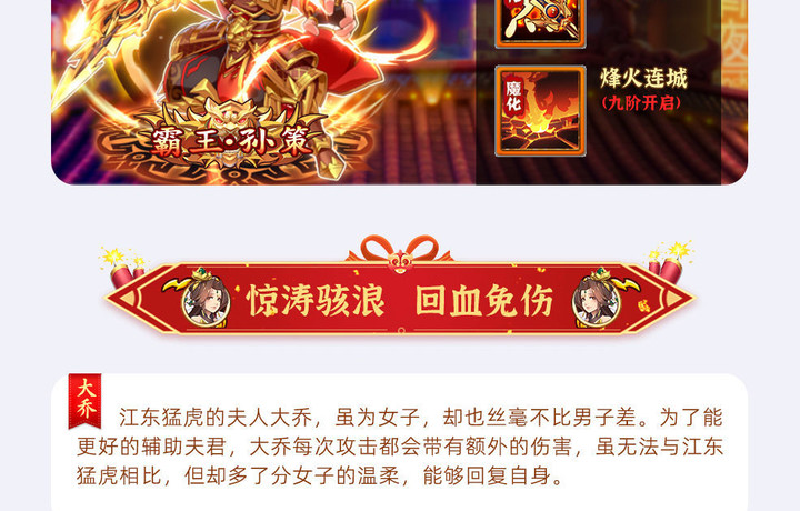 《无双战将》全新GVG玩法-群雄逐鹿即将上线，新武将-孙策、大乔震撼来袭！