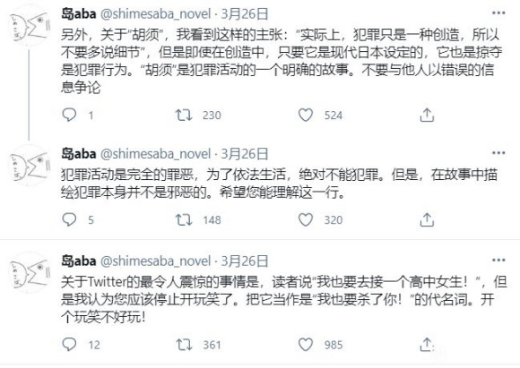 剃须作者明确表示男主的行为属于犯罪