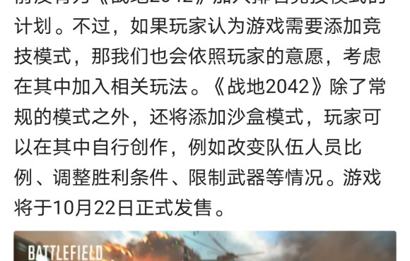 《战地》2042取消排名系统 彻底抛弃电竞属性