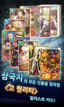 퍼즐삼국 for Kakao图片4