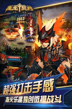 魔龙契约图片2