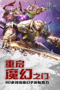 神创大陆图片1