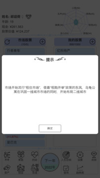 模拟炒股人生图片2