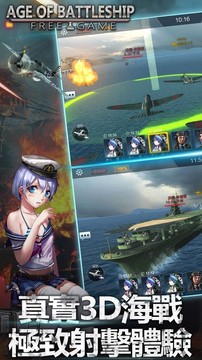 戰艦時代-免費遊戲图片7