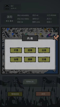 三国之十八路诸侯图片1