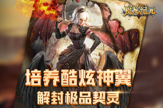 魔龙纪元图片1