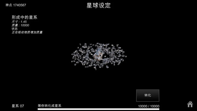 我的梦幻宇宙 - 记录小红星成长日记 分享行星形成点滴图片3