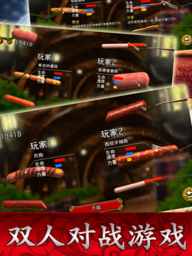 香肠传奇 - 格斗游戏图片6