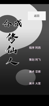 合成修仙人（测试版）图片4