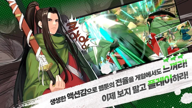 고수 with NAVER WEBTOON图片3