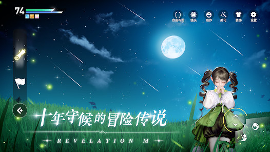 天谕国际版（Revelation M）图片4