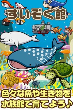 すいぞく館~魚を育てる楽しい育成ゲーム~图片1