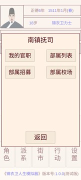 锦衣卫人生模拟器图片4