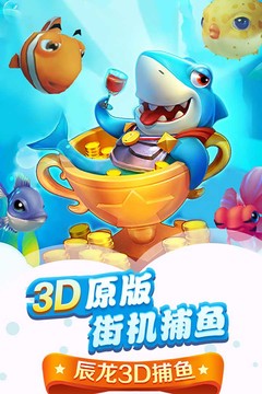 辰龙3D捕鱼图片4