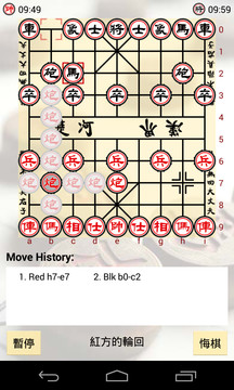 中國象棋 HD图片4