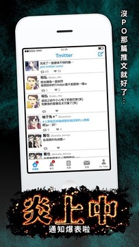 炎上中 -社群模擬放置型遊戲 for Twitter-图片3