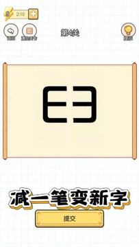 百变魔方益智：加一笔变新字图片5