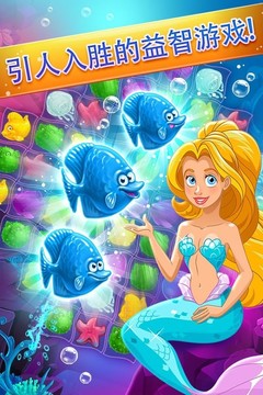 Mermaid - match - 3 宝物益智游戏图片14