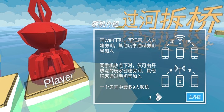 过河拆桥（测试版）图片3