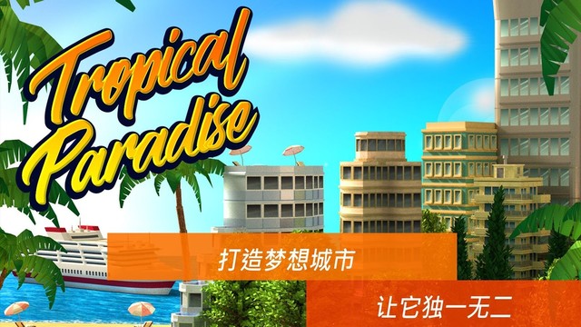 热带天堂：小镇岛 - 城市建造模拟游戏 Tropic Paradise Sim: Town Bay图片1