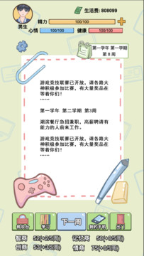 大学模拟器图片3