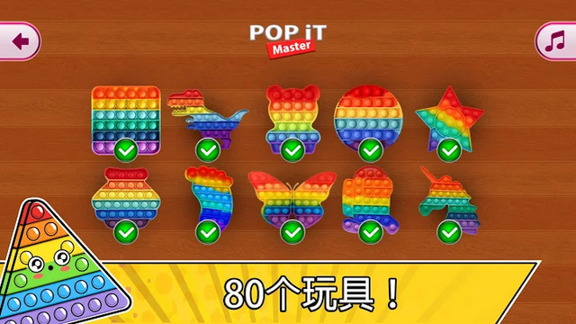 Pop it Master - 抗压玩具镇静游戏图片5