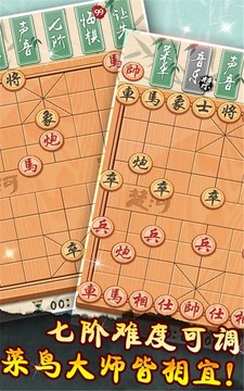 中国象棋图片6