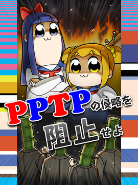 竹书房挑战～强袭Pop Team Epic～图片3