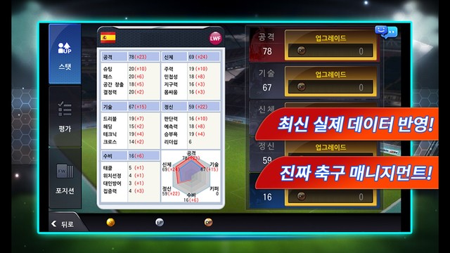 FC매니저 모바일 for afreecaTV - 축구게임图片15