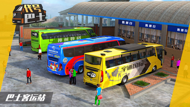 城市巴士模拟器图片1