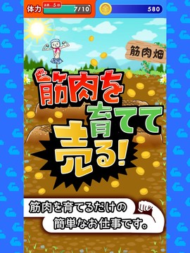 筋肉を育てて売る！ - 筋肉育成ゲーム图片3