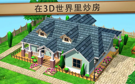House Flip™: 房屋改造游戏图片15