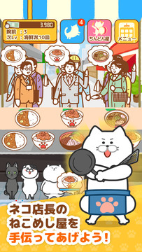 ねこめし屋 無料猫マンガ×ネコ育成ゲーム 料理店を経営しよう图片4