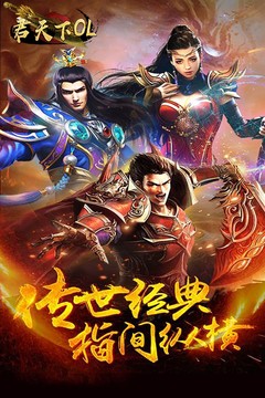 君天下图片1