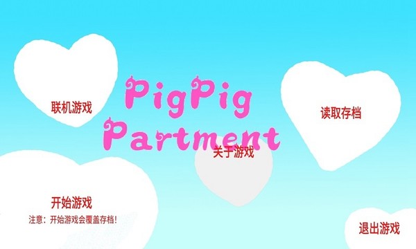 猪猪公寓(Unity版)图片5