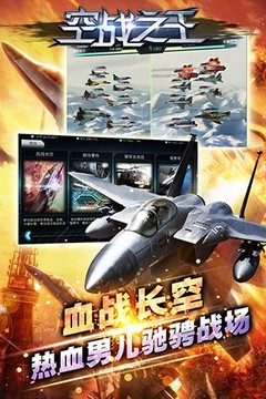 空战之王图片1