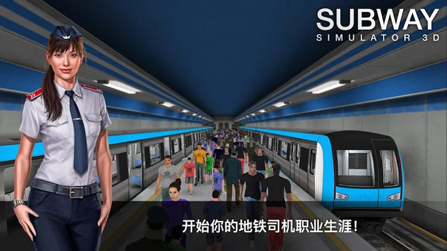 地铁模拟器3D修改版图片3