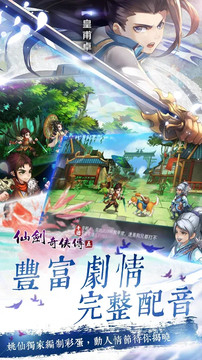 仙劍奇俠傳5-手遊版图片6