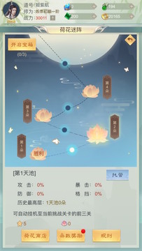 修真日记（测试版）图片4